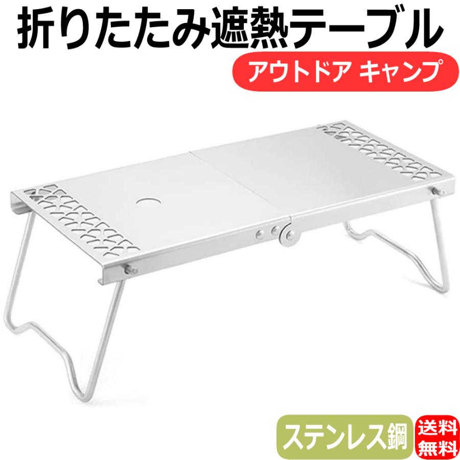 遮熱テーブル ガスバーナー OD缶 シングルガスバーナー