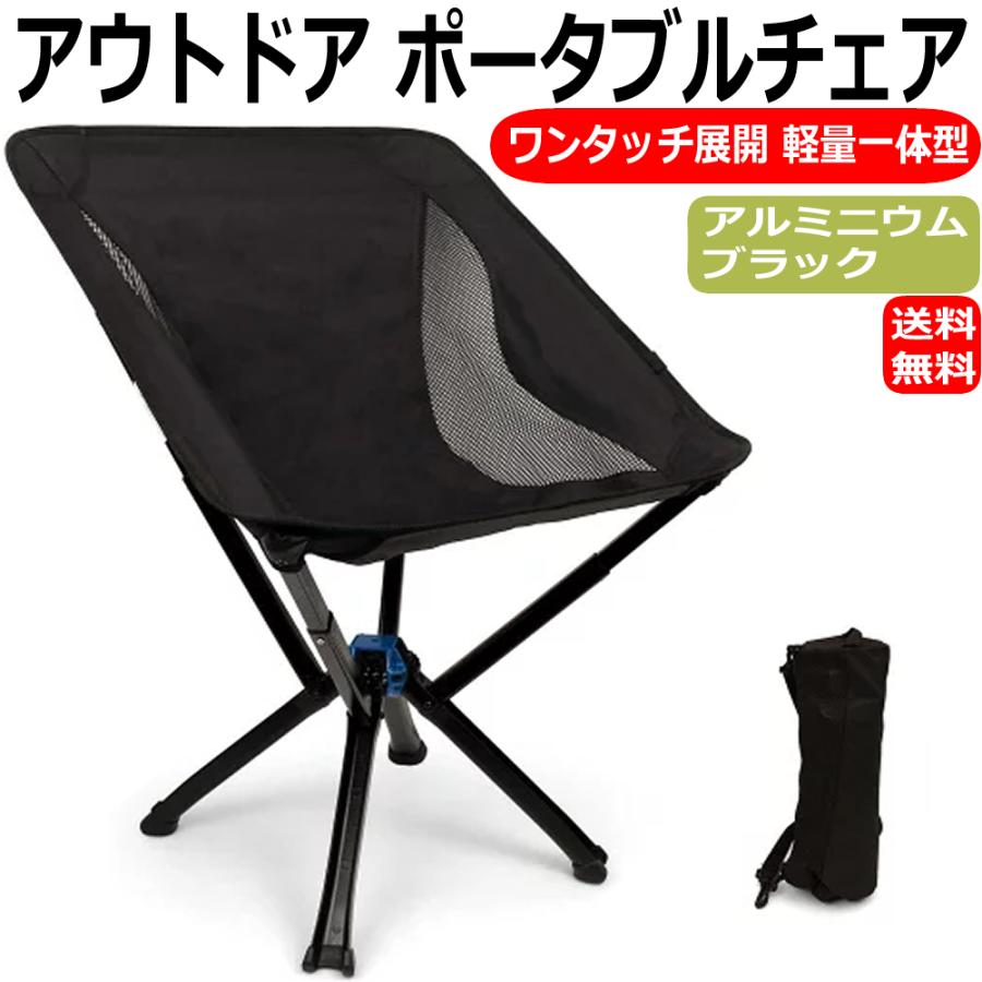アウトドアチェア キャンプチェア ポータブルチェア ワンタッチ アウトドアチェア キャンプチェア ポータブルチェア ワンタッチ