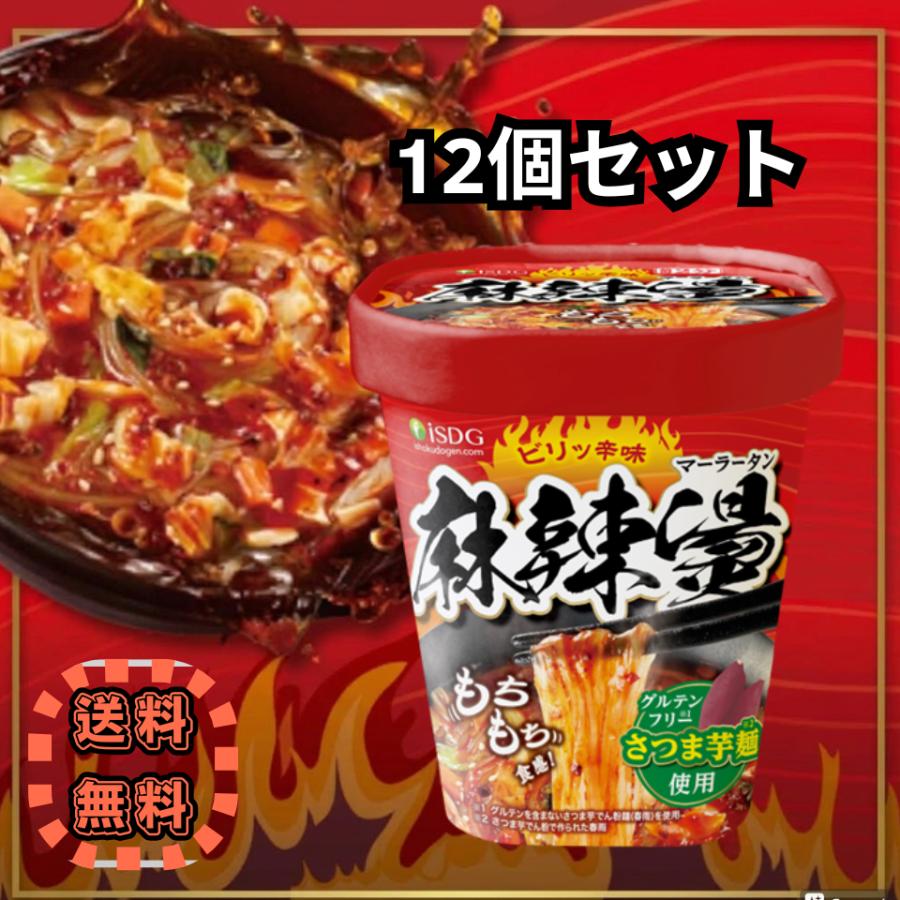医食同源ドットコム 麻辣湯 マーラータン 88g × 12食 即席春雨 カップ