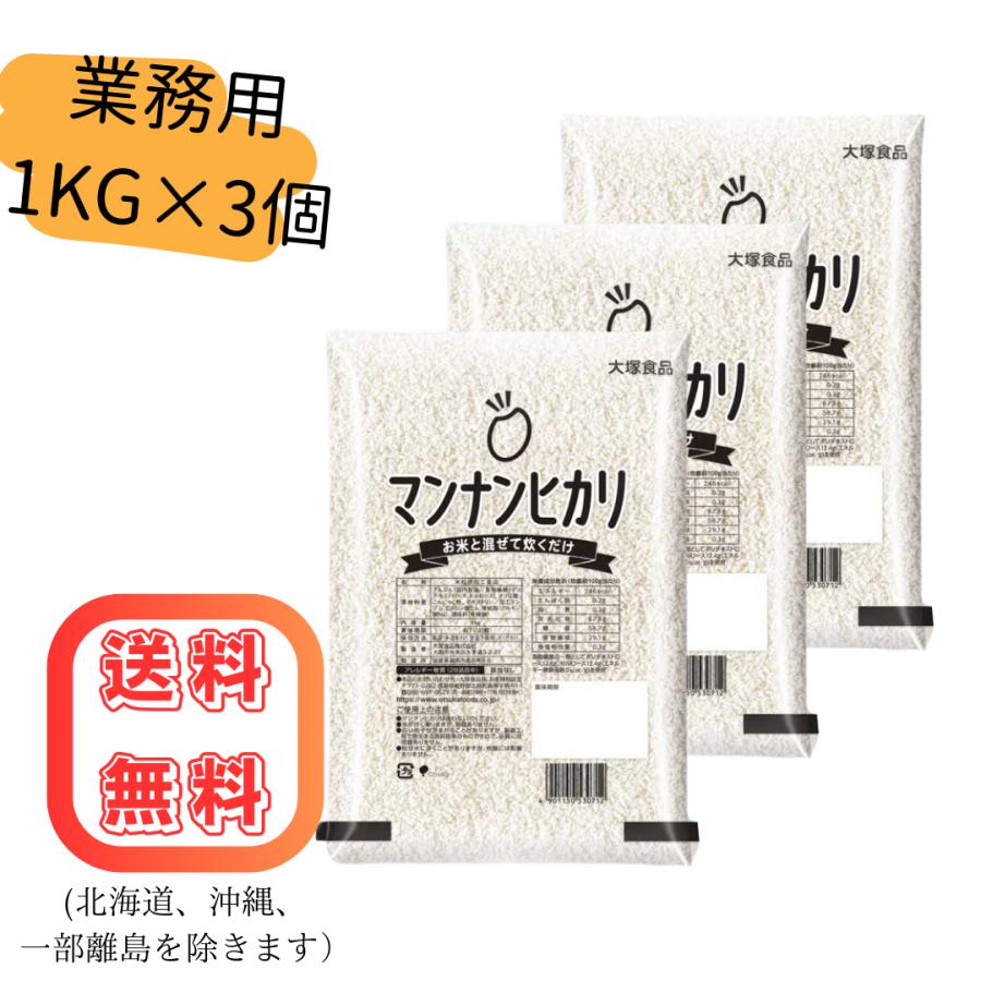 大塚食品 マンナンヒカリ 業務用 1kg×3個 ダイエット 糖質カット 大塚食品 マンナンヒカリ 業務用 1kg×3個 ダイエット 糖質カット