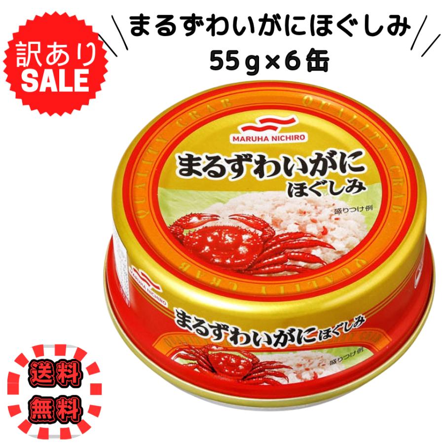マルハニチロ 水産缶詰詰合せ KH－1K ずわいがに ほたて貝柱