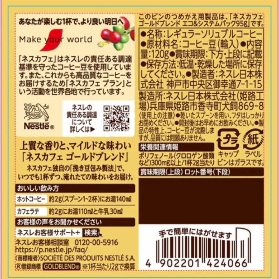 ネスカフェ ゴールドブレンド 120g×12本 インスタントコーヒー 珈琲