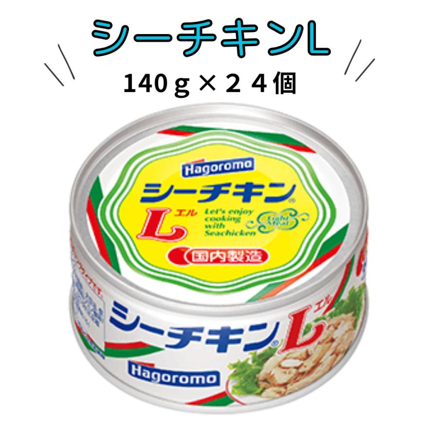 限定品 140g×24缶 シーチキン フレーク一本釣りまぐろ はごろも ツナ缶