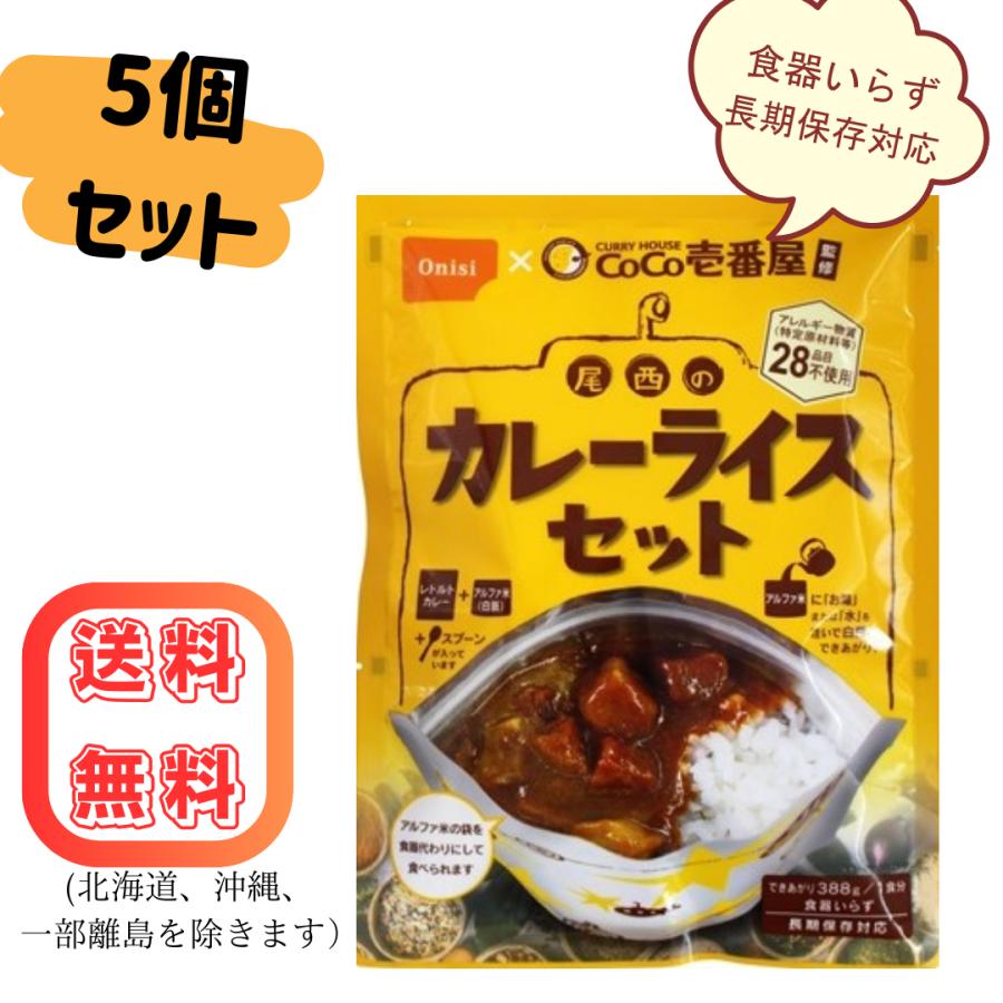 非常食 尾西食品 coco壱番屋 カレー 5食セット 防災セット 長期保存 防災食 アルファ米 保存食 常温 ココイチ（Yahoo!・ONEオーケー）