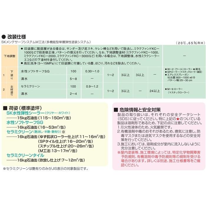 セラミクリーン 16kg 白 標準色メーカー直送便 エスケー化研 配送料無料地域有 Seramikurin One 通販 Yahoo ショッピング
