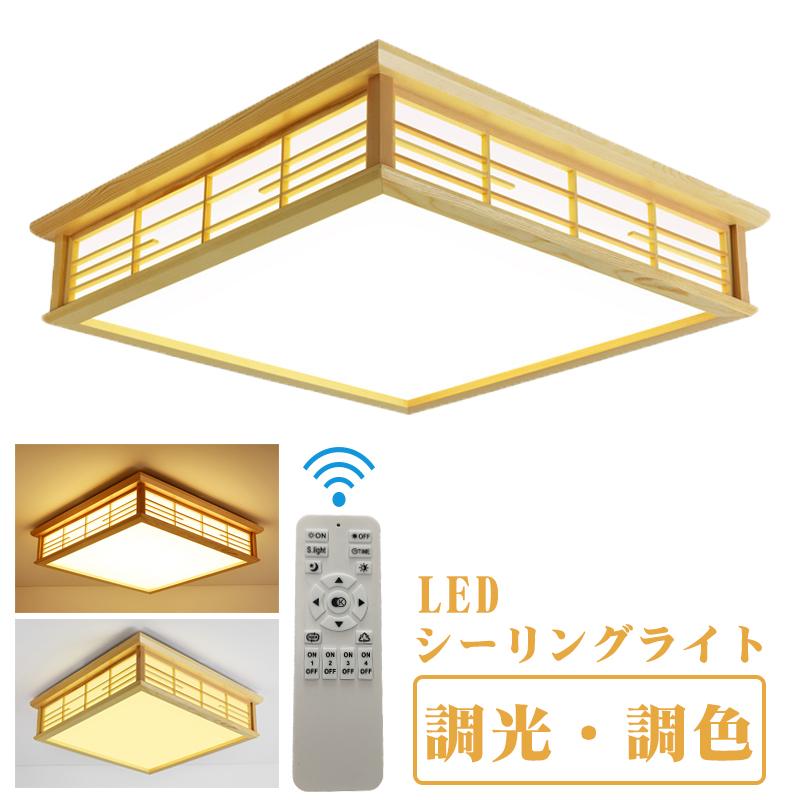送料無料 新品 ニュータイプ和風照明 Led調光 調色タイプ Ledシーリング