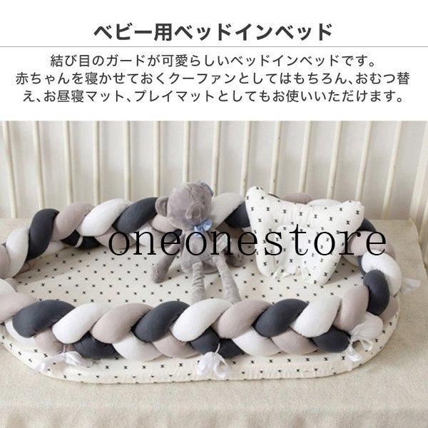 正規激安 編みタイプ ベッドインベッド 添い寝 サポート ベビーガード カラフル ベビーベッド 寝返り防止 コットン 赤ちゃん 新生児 男の子 女の子 手提げ袋セット 02 50 Off Studiostodulky Cz