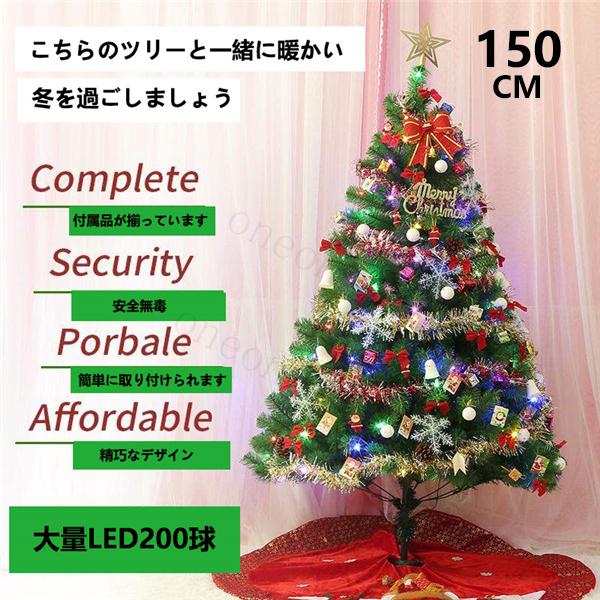 安いそれに目立つ クリスマスツリー おしゃれ 北欧 オーナメント 150cm 電飾 Led 飾り セット ゴールド ブルー レッド 大型 屋外 室内 装飾 インテリア デコレーション 最終値下げ Szekelyszarvas Hu