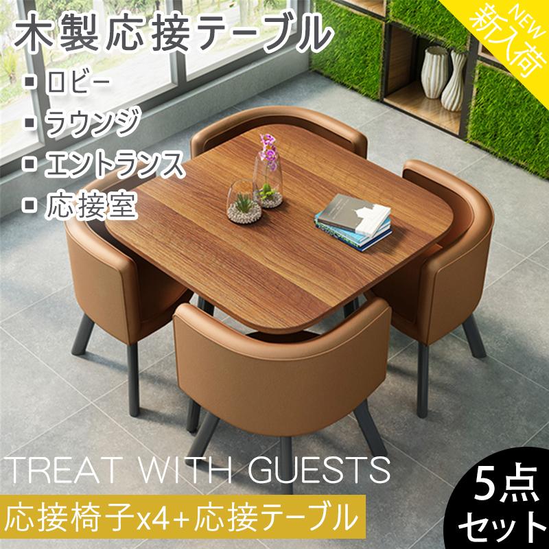 正規品 テーブル 会議机 商談 役員応接 テーブル 会議机 5点セット家具カフェ ダイニングセット 休憩所 気質アップ Zoetalentsolutions Com