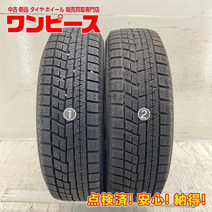 ヨコハマタイヤ（YOKOHAMA TIRE） 中古タイヤ 2本セット 185/65R15 88Q 