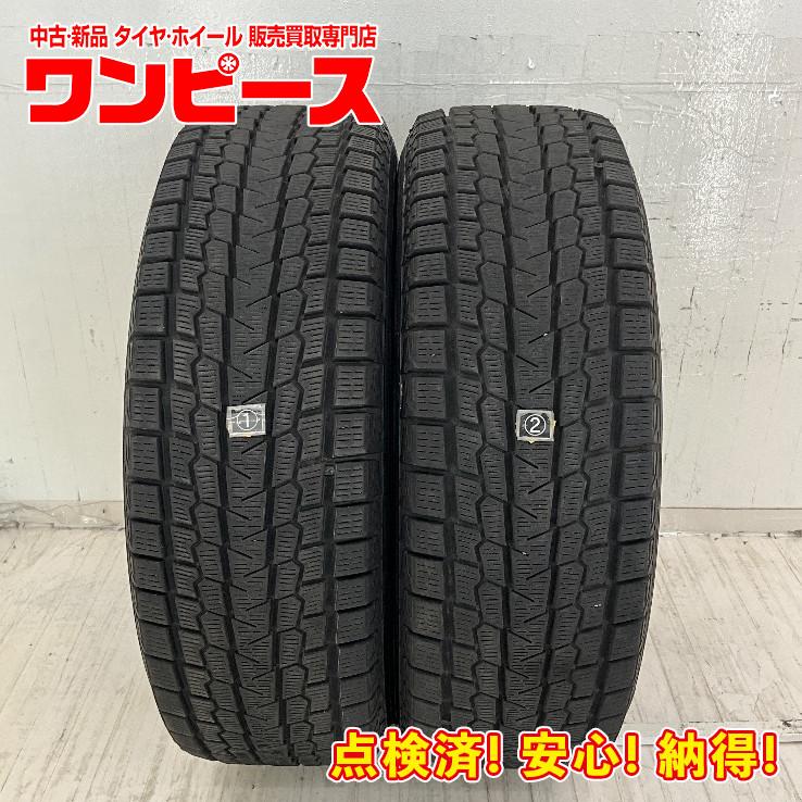 アイスガード SUV G075 中古タイヤ 2本セット 225/65R17 102Q ヨコハマ 