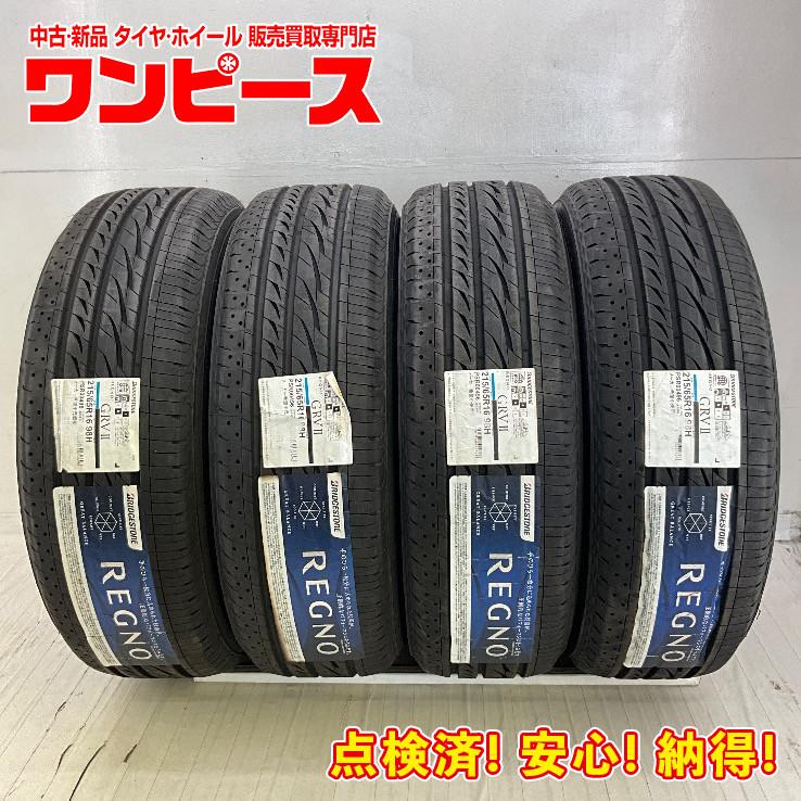 215/65R16夏タイヤ4本セットブリヂストンREGNO GRVⅡ レグノ（ブリヂストン） 新品タイヤ 処分特価 4本セット 215/65R16 98H