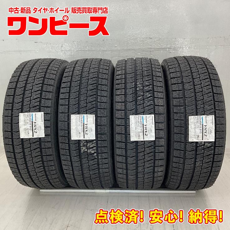 ブリザック VRX2 新品タイヤ 処分特価 4本セット 225/45R18 91Q 