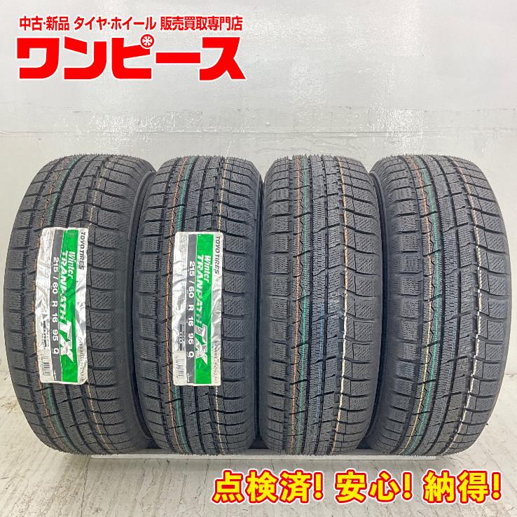 TOYO TIRES（トーヨータイヤ） 新品タイヤ 処分特価 4本セット 215 
