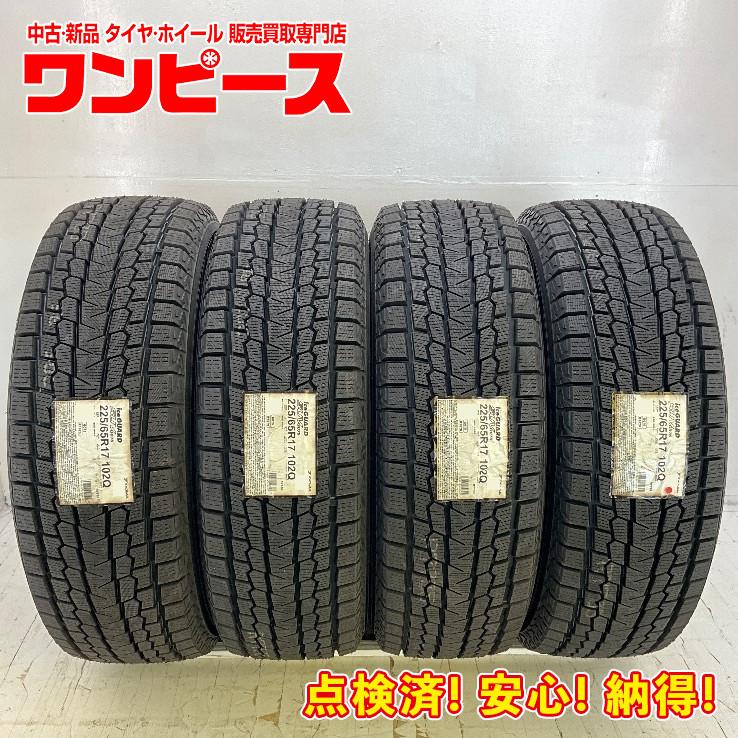 スタッドレスタイヤ ヨコハマ アイスガードSUV 225/65R17 4本