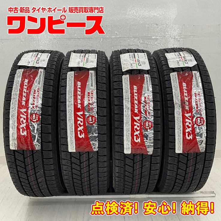 ブリザック VRX3 新品タイヤ 処分特価 4本セット 175/65R15 84Q 