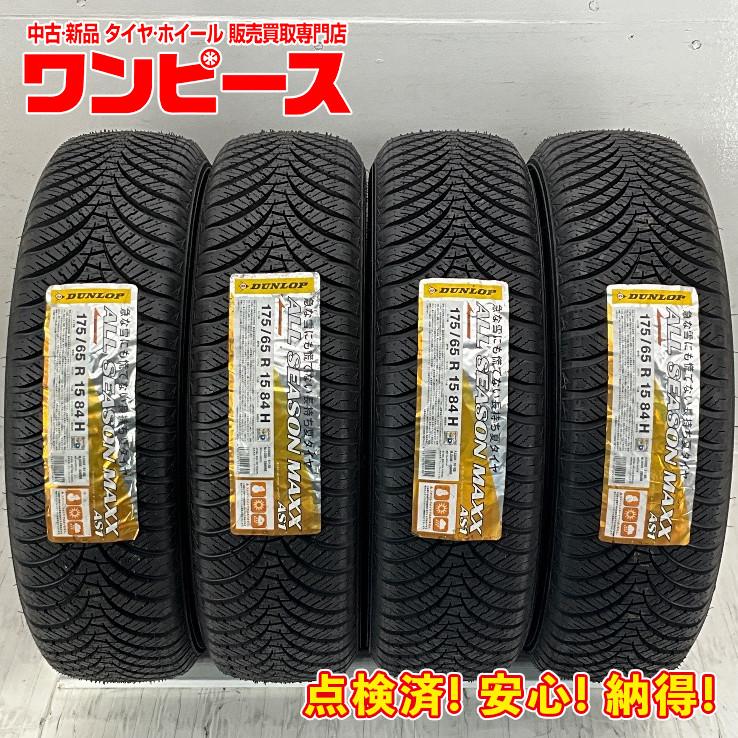 ダンロップ スタッドレス未使用 175/65R15 4本 - タイヤ、ホイール