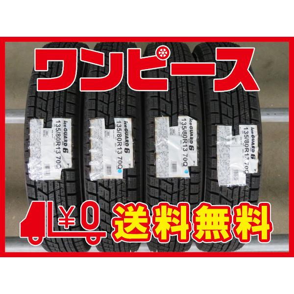 未使用タイヤ 4本セット 135 80r13 スタッドレス 冬タイヤ 70q 13インチ Ig60 17