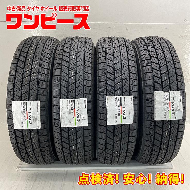 ブリザック VRX3 新品タイヤ 処分特価 4本セット 165/70R14 81Q 