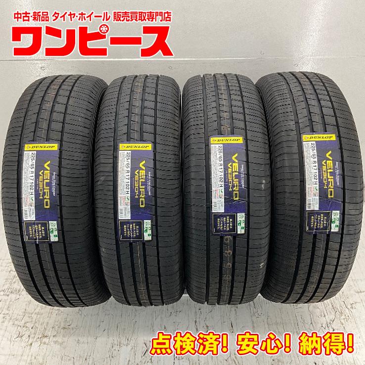 DUNLOP（ダンロップ） 未使用 4本セット 225/65R17 102H VEURO VE304 