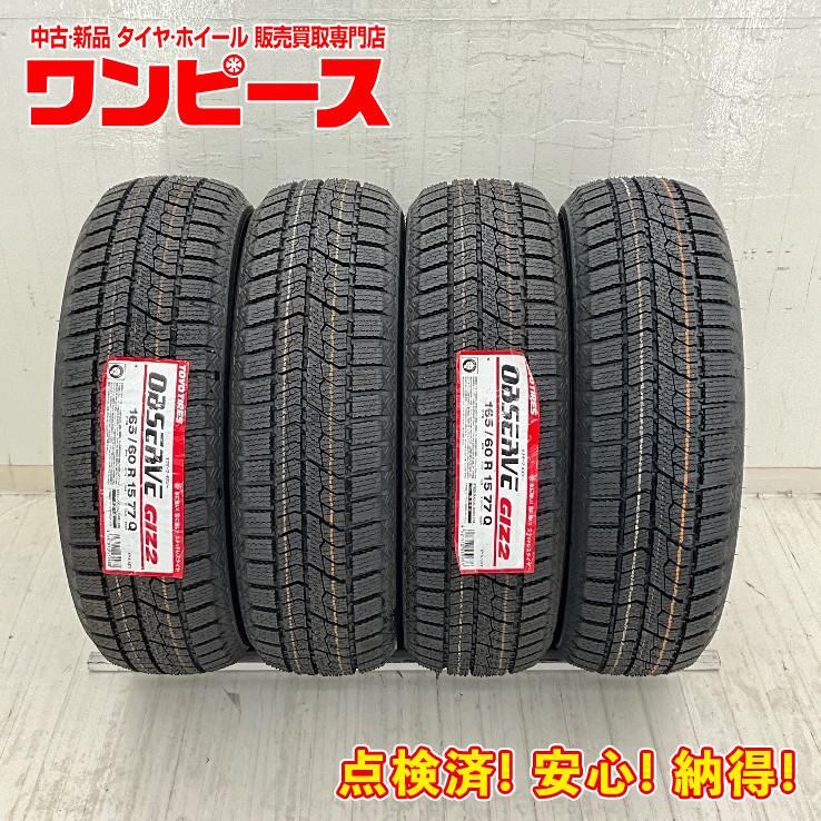 OBSERVE 新品タイヤ 処分特価 4本セット 165/60R15 77Q トーヨー GIZ2