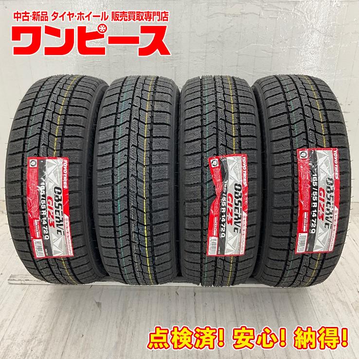 OBSERVE 新品タイヤ 処分特価 4本セット 165/55R14 72Q トーヨー GIZ3 