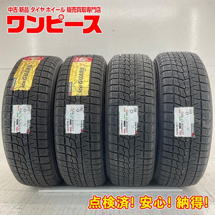 ヨコハマタイヤ（YOKOHAMA TIRE） 新品タイヤ 処分特価 4本セット 225 