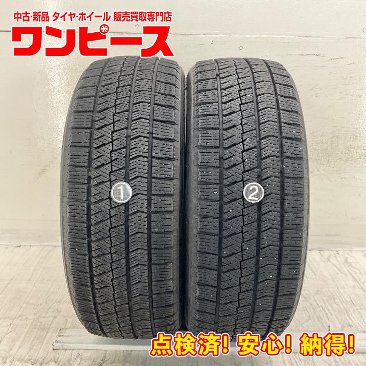 ブリザック VRX2 中古タイヤ 2本セット 195/45R17 81Q ブリヂストン 