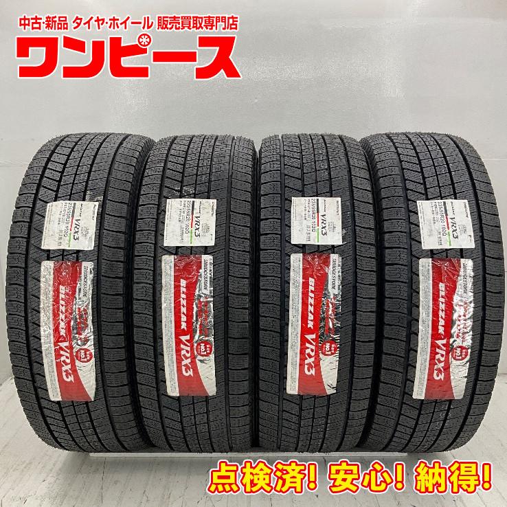 ⭐︎ブリジストン BLIZZAK VRX3 ⭐︎早めの冬準備！新品未使用！ ブリザック VRX3 未使用 4本セット 235/55R20 102Q ブリヂストン