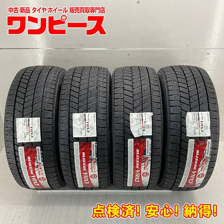 ブリザック VRX3 新品タイヤ 処分特価 4本セット 225/45R17 91Q 