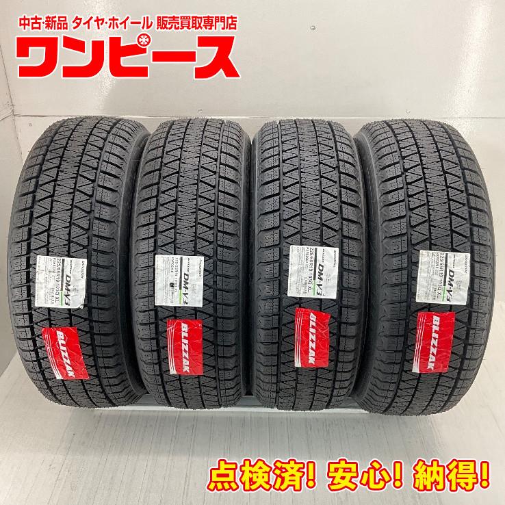 ブリザック DMーV3 新品タイヤ 処分特価 4本セット 225/55R19 103Q 
