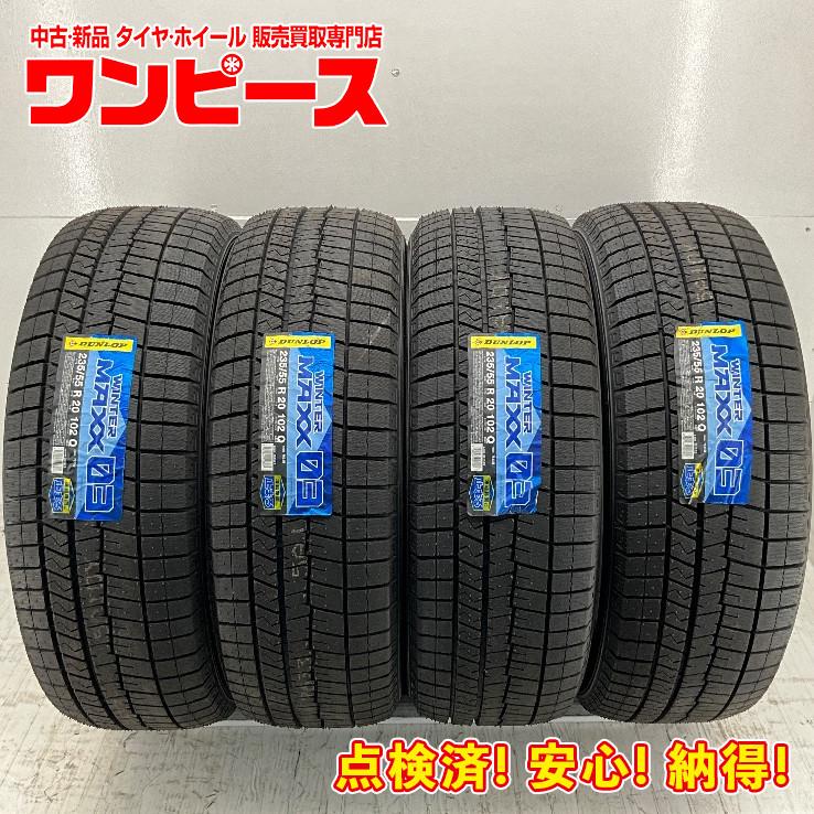 DUNLOP（ダンロップ） 未使用 4本セット 235/55R20 102Q WINTERMAXX 03 