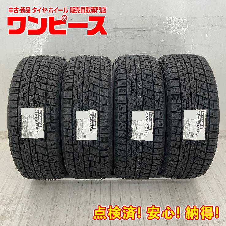 アイスガード 6 未使用 4本セット 215/45R17 87Q ヨコハマ ICEGUARD6 
