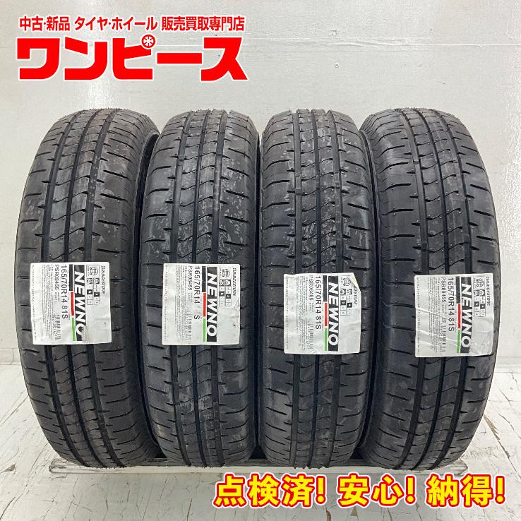 日本製 2023年 ブリヂストン NEWNO 165/70R14 ４本 ブリヂストン NEWNO Ecopia 165/70R14 81S 中古タイヤ×4本セット