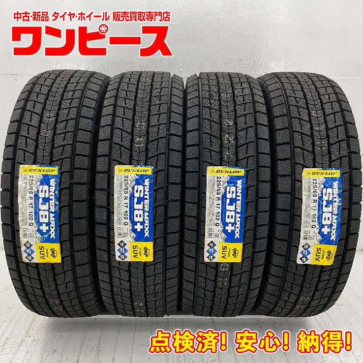 DUNLOP 未使用 4本セット 225/65R17 102Q ダンロップ WINTERMAXX DUNLOP 未使用 4本セット 225/65R17 102Q ダンロップ WINTERMAXX