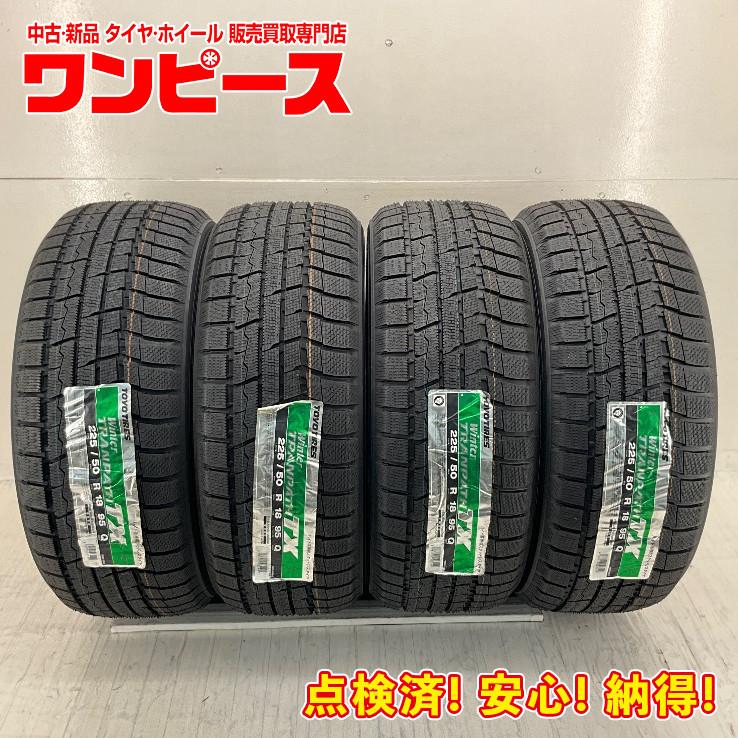 TOYO TIRES（トーヨータイヤ） 新品タイヤ 処分特価 4本セット 225 