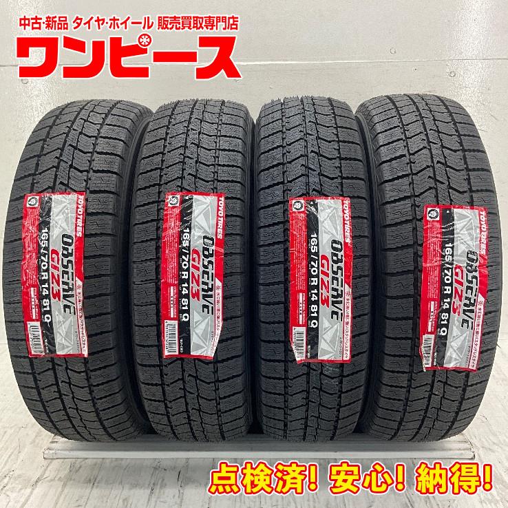 OBSERVE 新品タイヤ 処分特価 4本セット 165/70R14 81Q トーヨー GIZ3 