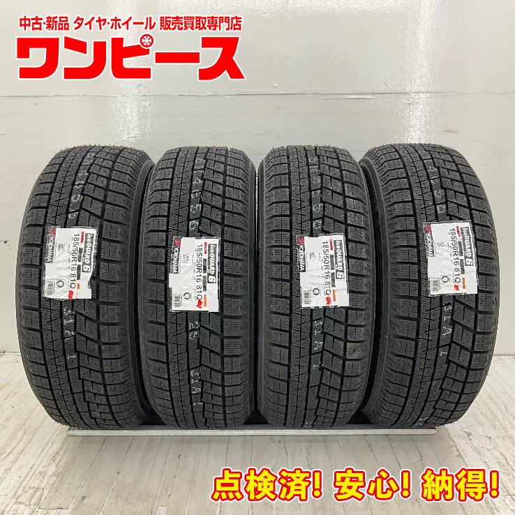 YOKOHAMA ig50 スタッドレスタイヤ　16インチ　2017年製品　 ヨコハマタイヤ（YOKOHAMA TIRE） 165/50R16 スタッドレス YOKOHAMA
