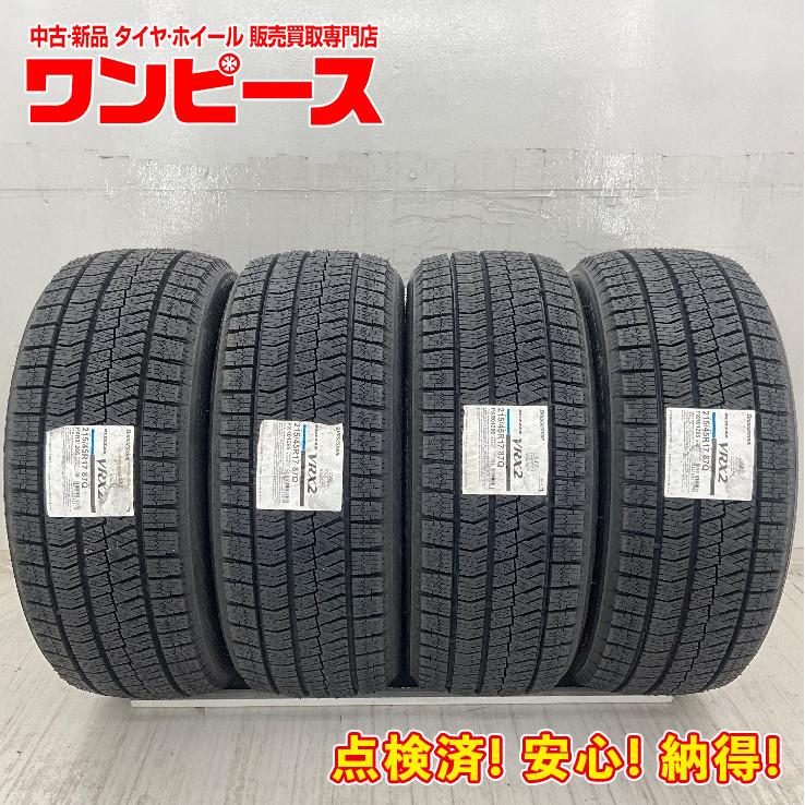 ブリザック VRX2 新品タイヤ 処分特価 4本セット 215/45R17 87Q 