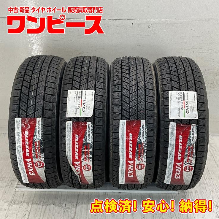 ブリザック VRX3 新品タイヤ 処分特価 4本セット 165/55R15 75Q 