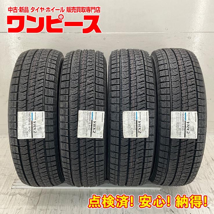 車 BRIDGESTONE BLIZZAK VRX2 195/65/15 4本セット