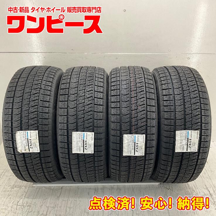 ブリザック VRX2 新品タイヤ 処分特価 4本セット 215/50R17 91Q 