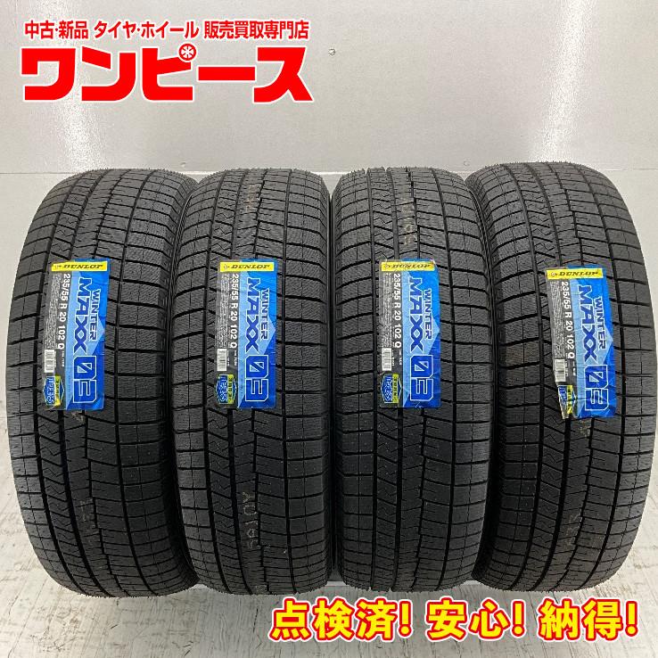 DUNLOP（ダンロップ） 未使用 4本セット 235/55R20 102Q WINTERMAXX 03 