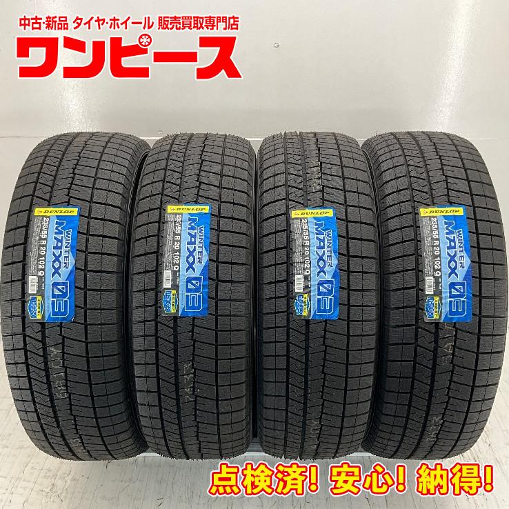 DUNLOP（ダンロップ） 未使用 4本セット 235/55R20 102Q WINTERMAXX 03 