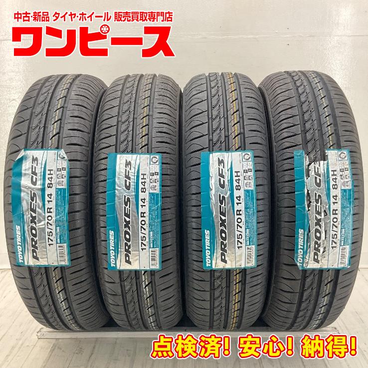 TOYO TIRES（トーヨータイヤ） 新品タイヤ 処分特価 4本セット 175