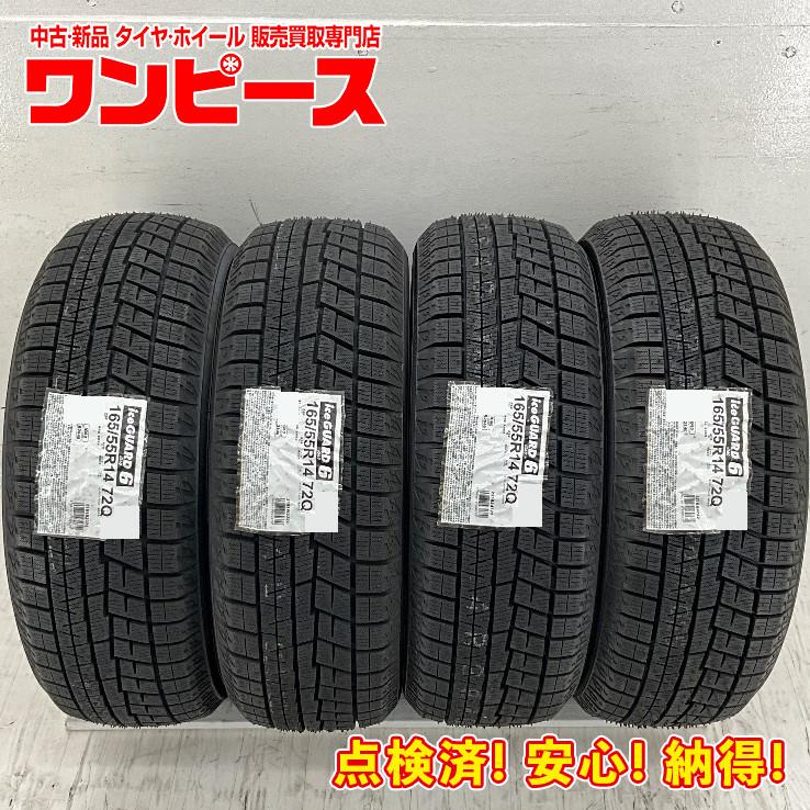 ヨコハマタイヤ（YOKOHAMA TIRE） 未使用 4本セット 165/55R14 72Q 