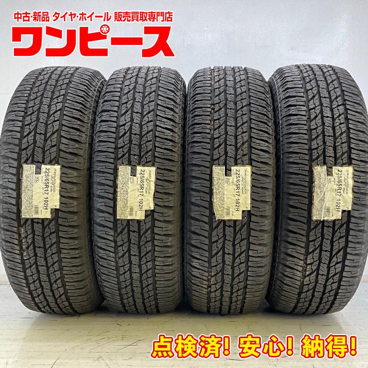 送料無料　225/65R17 ヨコハマジオランダー　アウトバックアルミセット 送料無料225/65R17 ヨコハマジオランダーアウトバックアルミセット