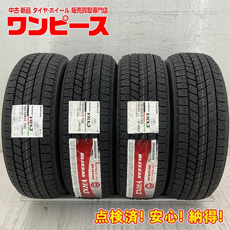 BRIDGESTONE（ブリヂストン） 新品タイヤ 処分特価 4本セット 165