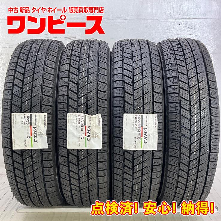 ブリザック VRX3 新品タイヤ 4本セット 165/70R14 81Q ブリヂストン 