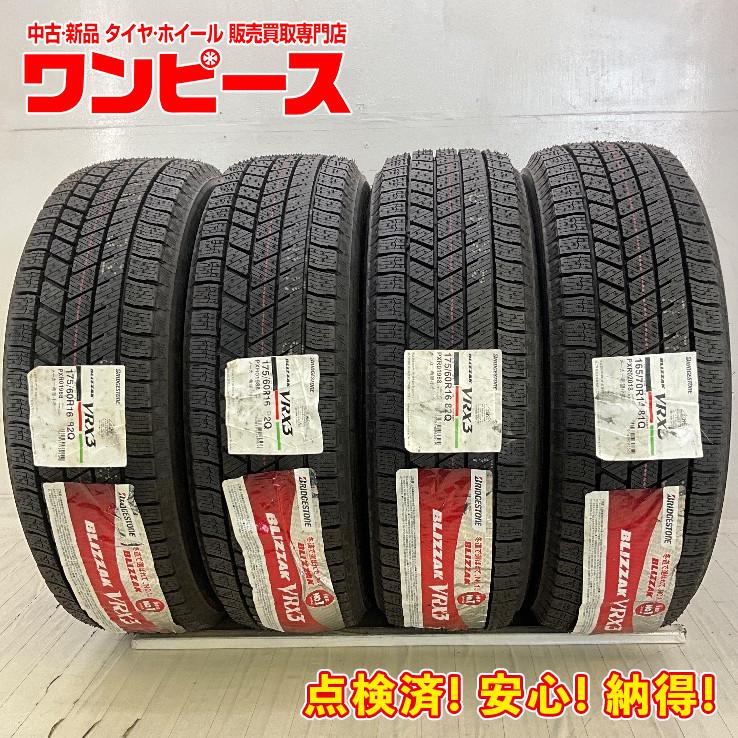 ブリザック VRX3 新品タイヤ 処分特価 4本セット 175/60R16 82Q